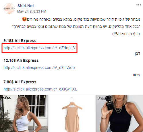 פוסט מתוך קבוצת הפייסבוק של שירן Shiri.Net בה היא ממליצה על פריטי אופנה מחנויות שונות ומרוויחה משיווק שותפים