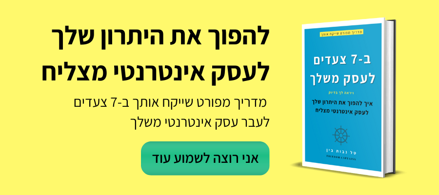 ב-7 צעדים לעסק משלך - הספר